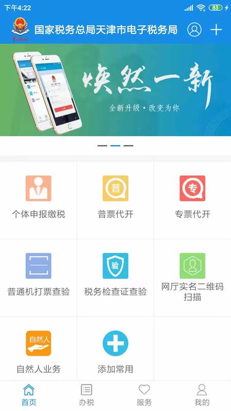 天津税务_截图2