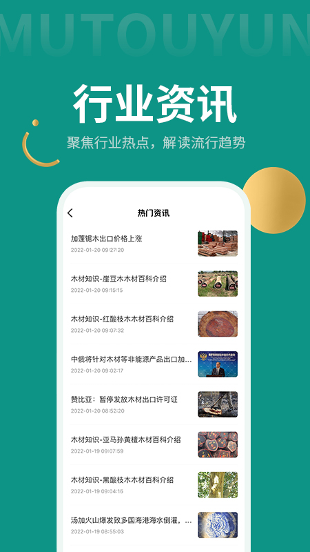 木头云商家_截图2