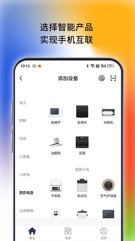 西屋智能管家_截图2