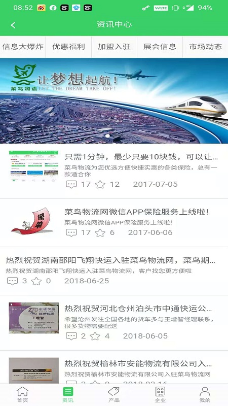 菜鸟物流网_截图3