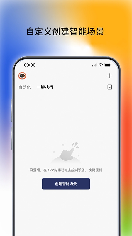 西屋智能管家_截图5