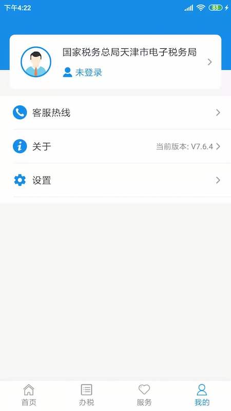 天津税务_截图4