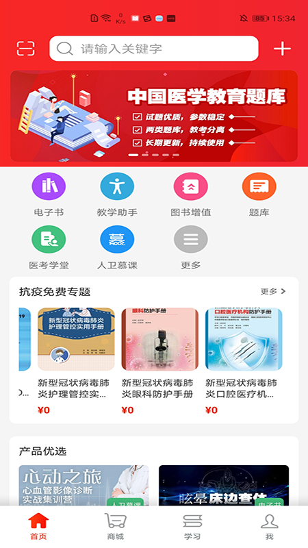 人卫_截图1