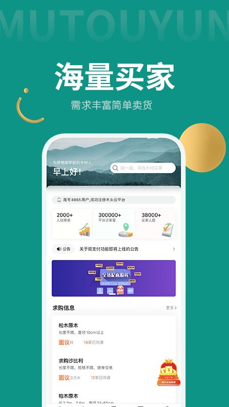 木头云商家_截图1