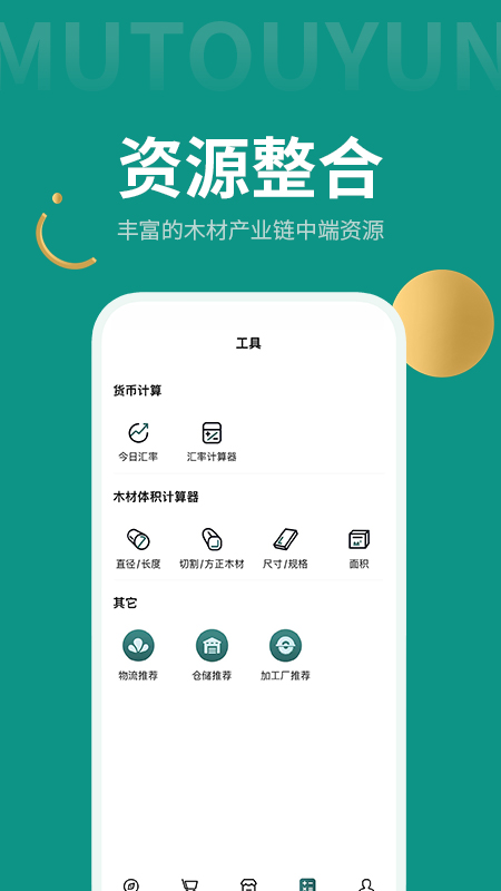 木头云商家_截图4