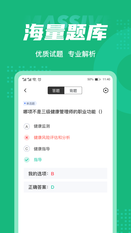 健康管理师考试聚题库