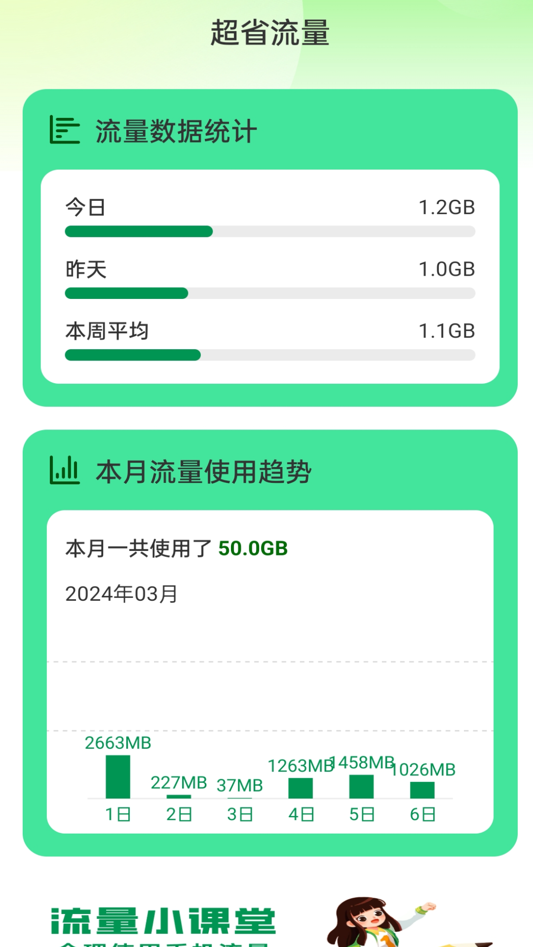 超省流量_截图2