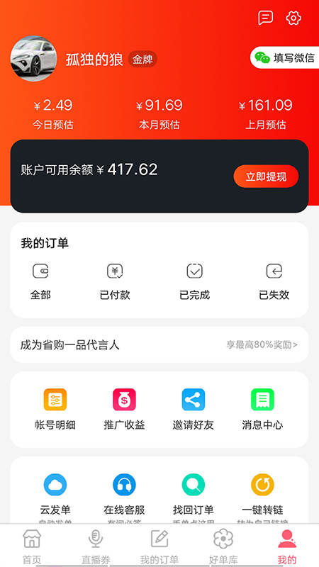 省购一品_截图4