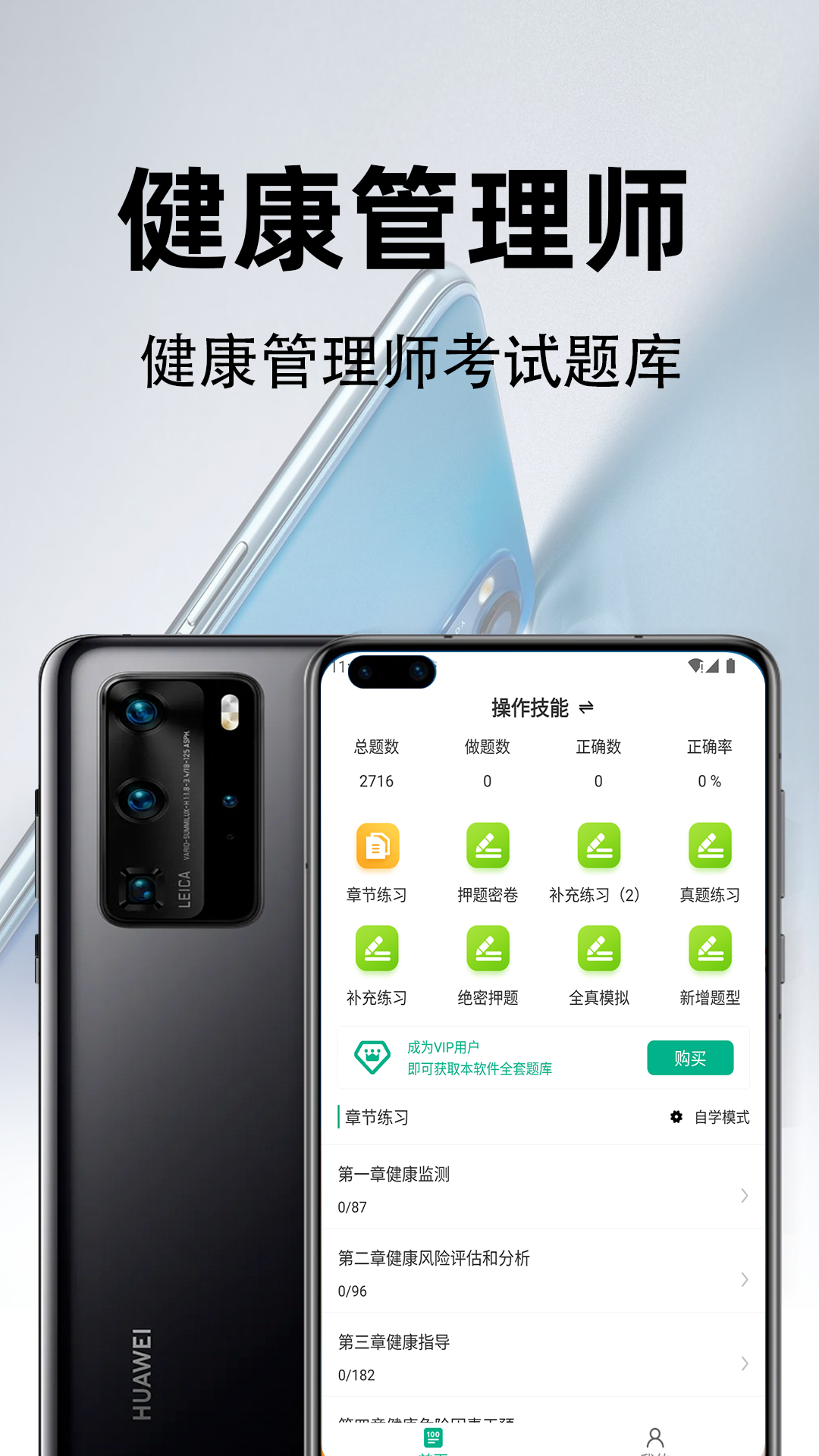 健康管理师百分题库_截图1