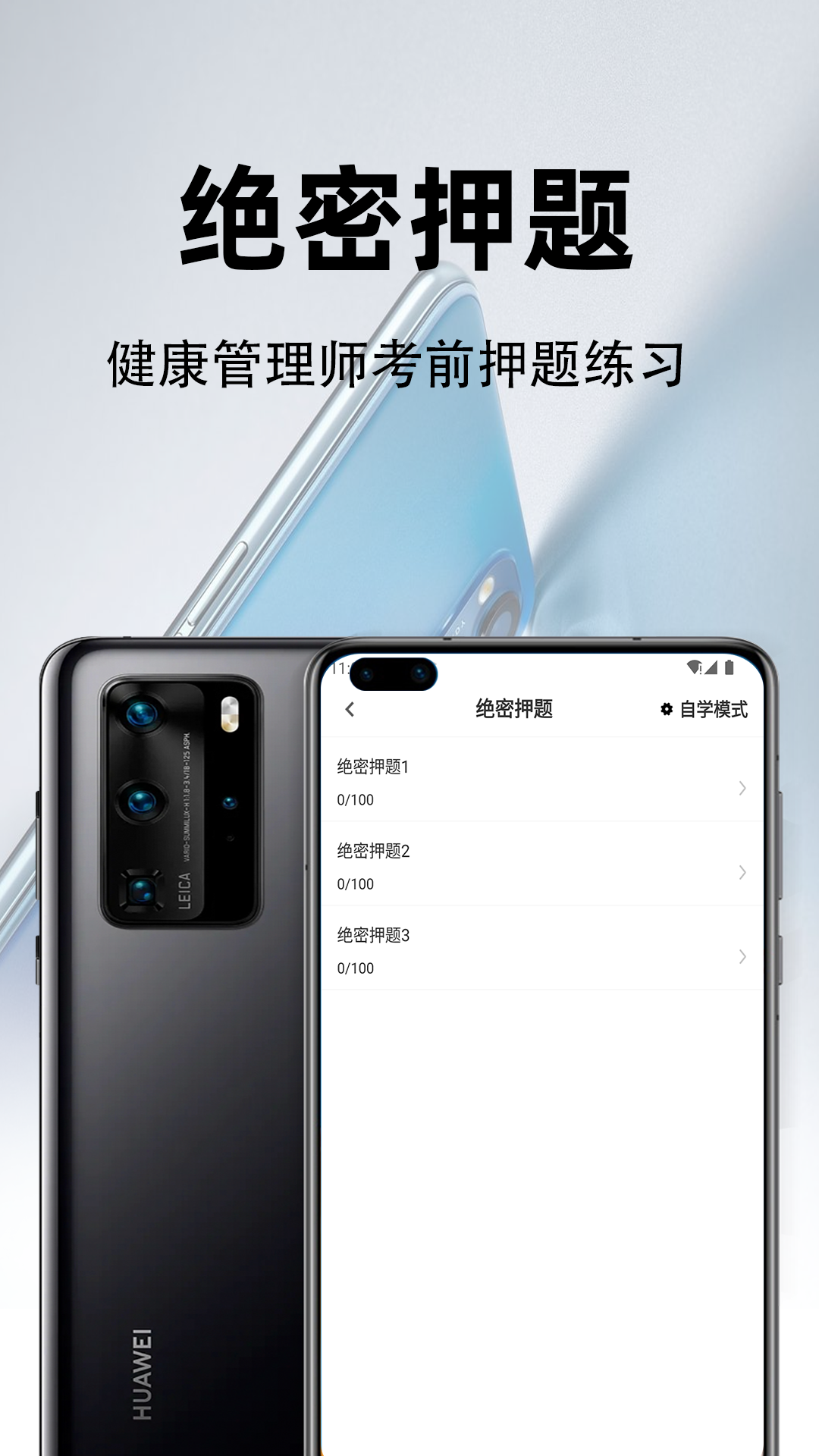 健康管理师百分题库_截图2