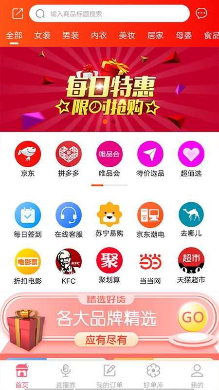 省购一品_截图1