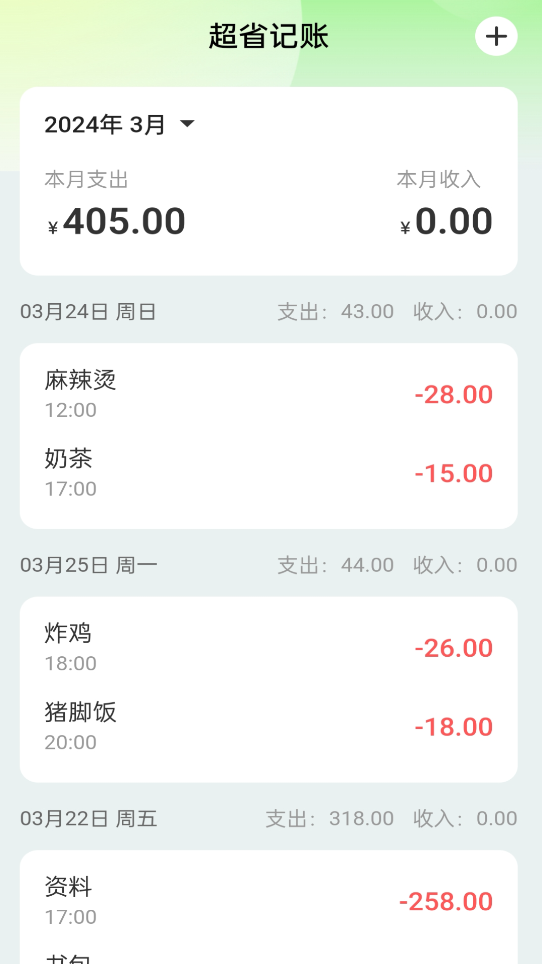 超省流量_截图4
