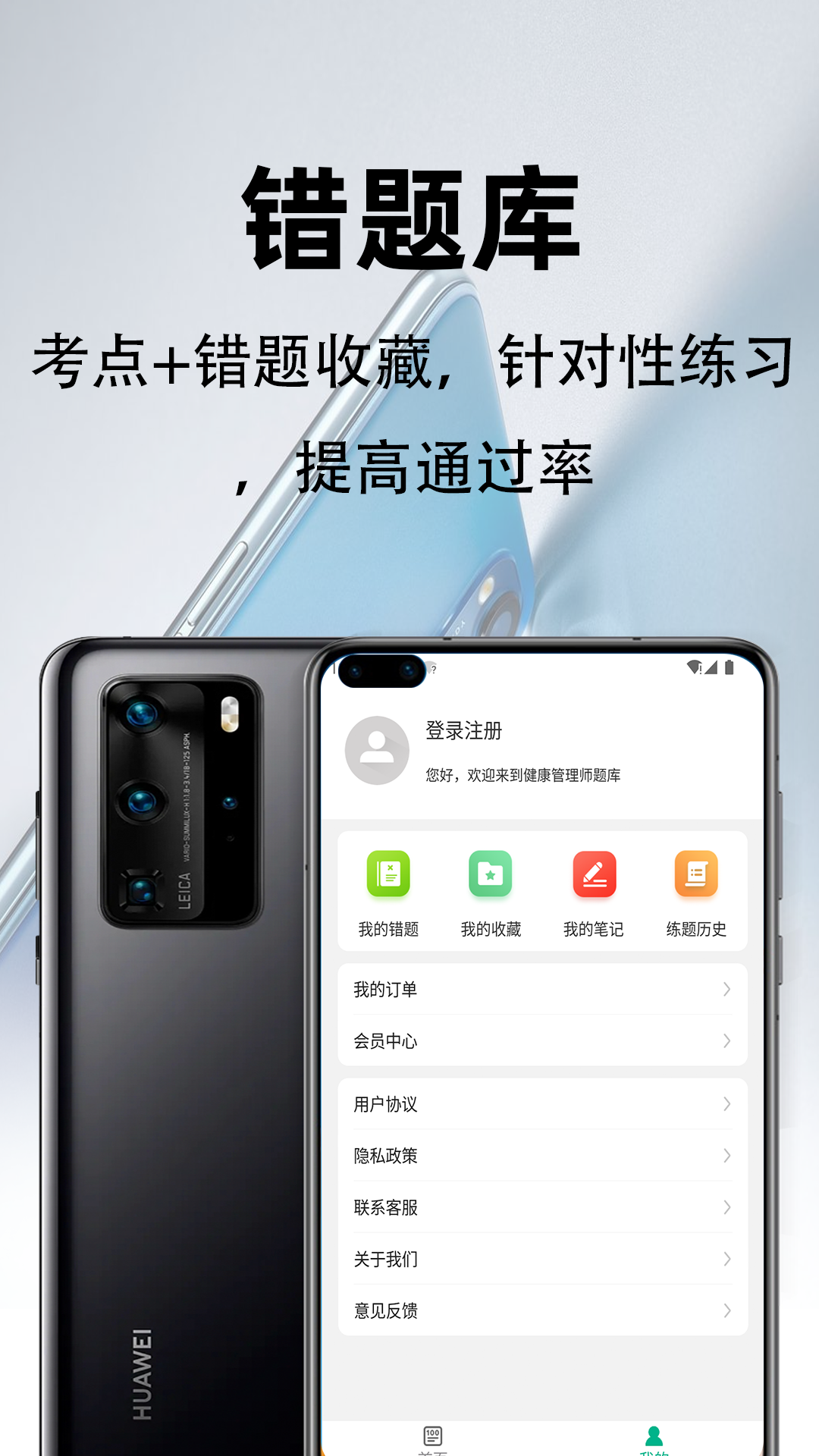 健康管理师百分题库_截图4