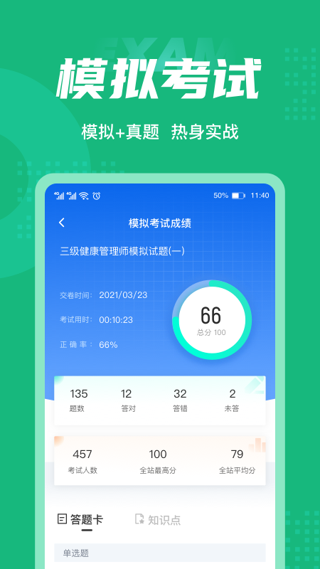 健康管理师考试聚题库