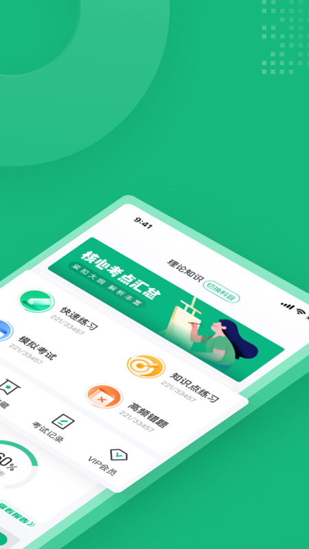 健康管理师考试聚题库