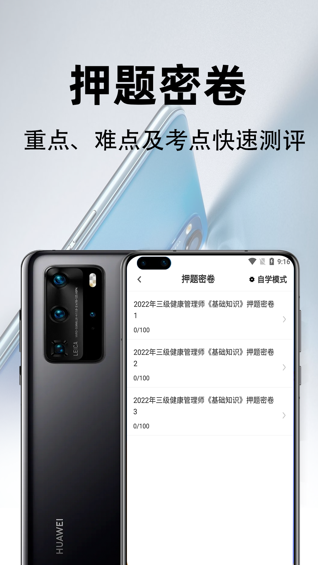健康管理师百分题库_截图3