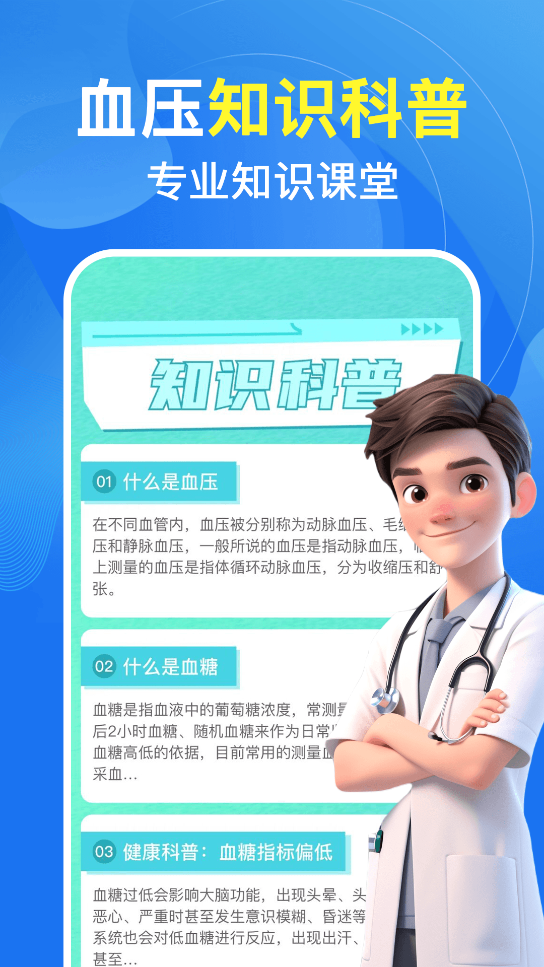 手机血压血糖测_截图1