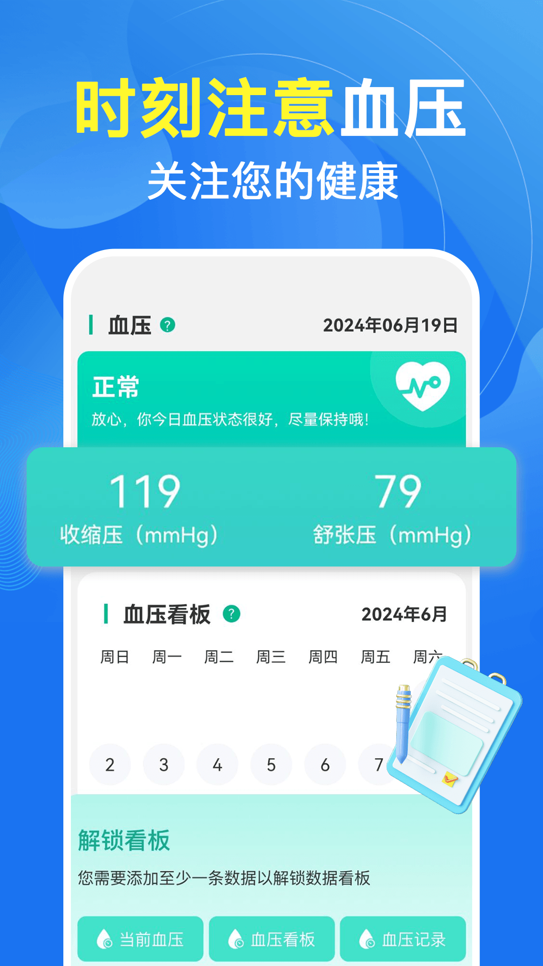 手机血压血糖测_截图4
