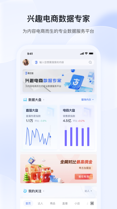 考古加