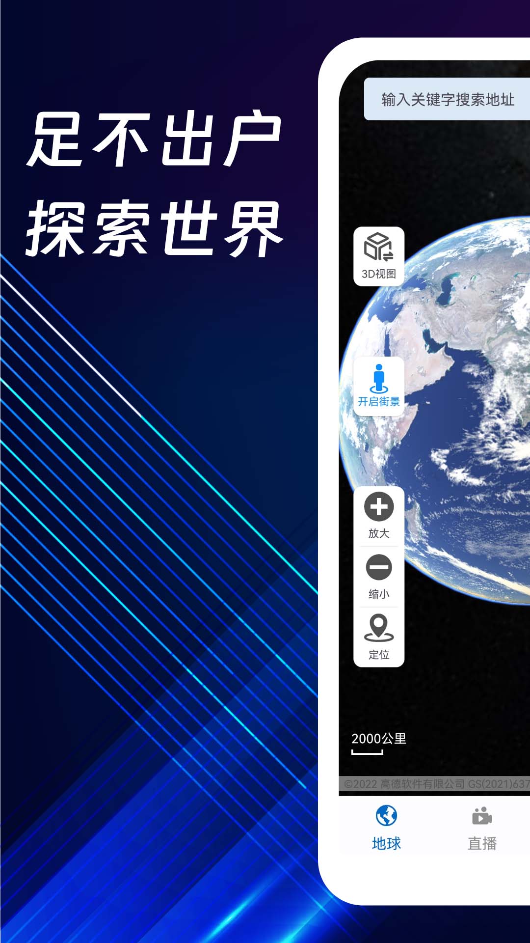 奥维3d全景地图
