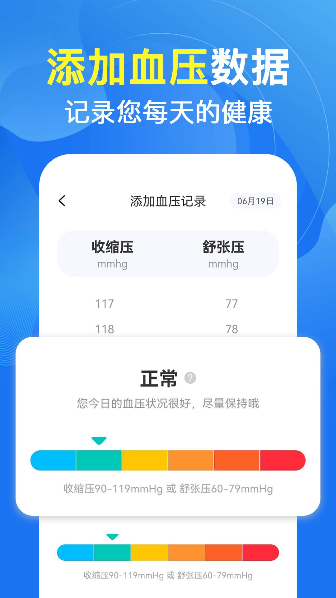 手机血压血糖测_截图2
