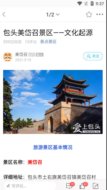爱上包头