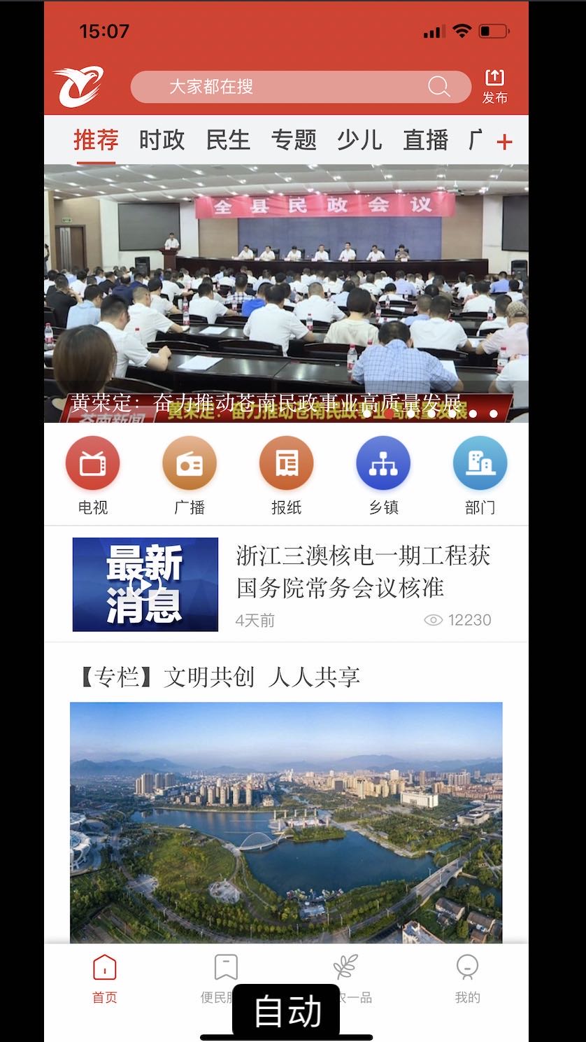 看苍南_截图2