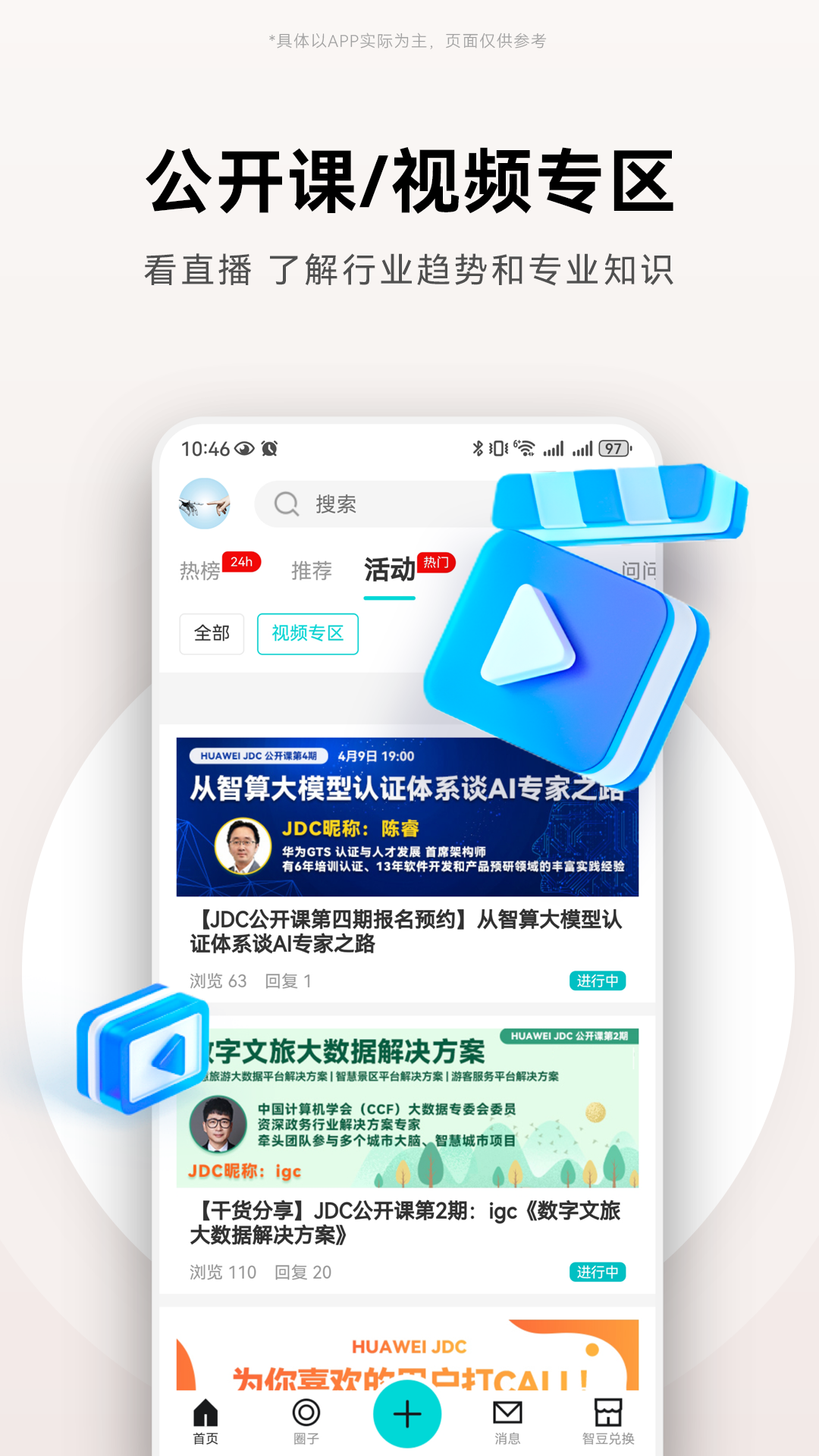 华为jdc