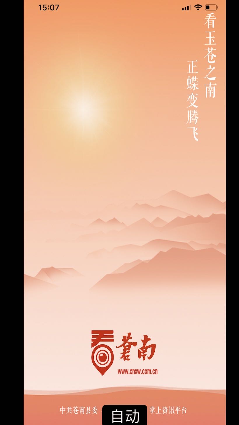 看苍南_截图1