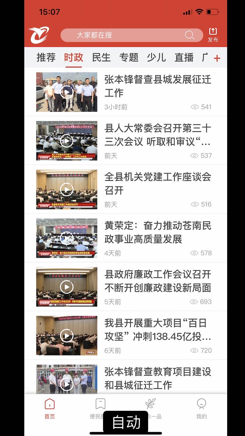 看苍南_截图3