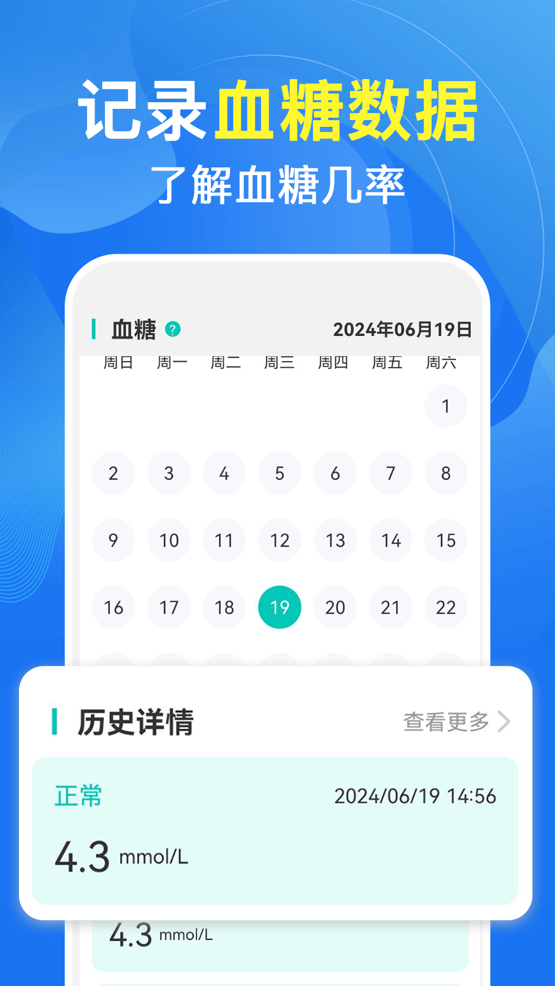 手机血压血糖测_截图3