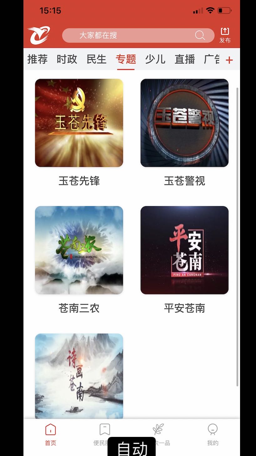 看苍南_截图4