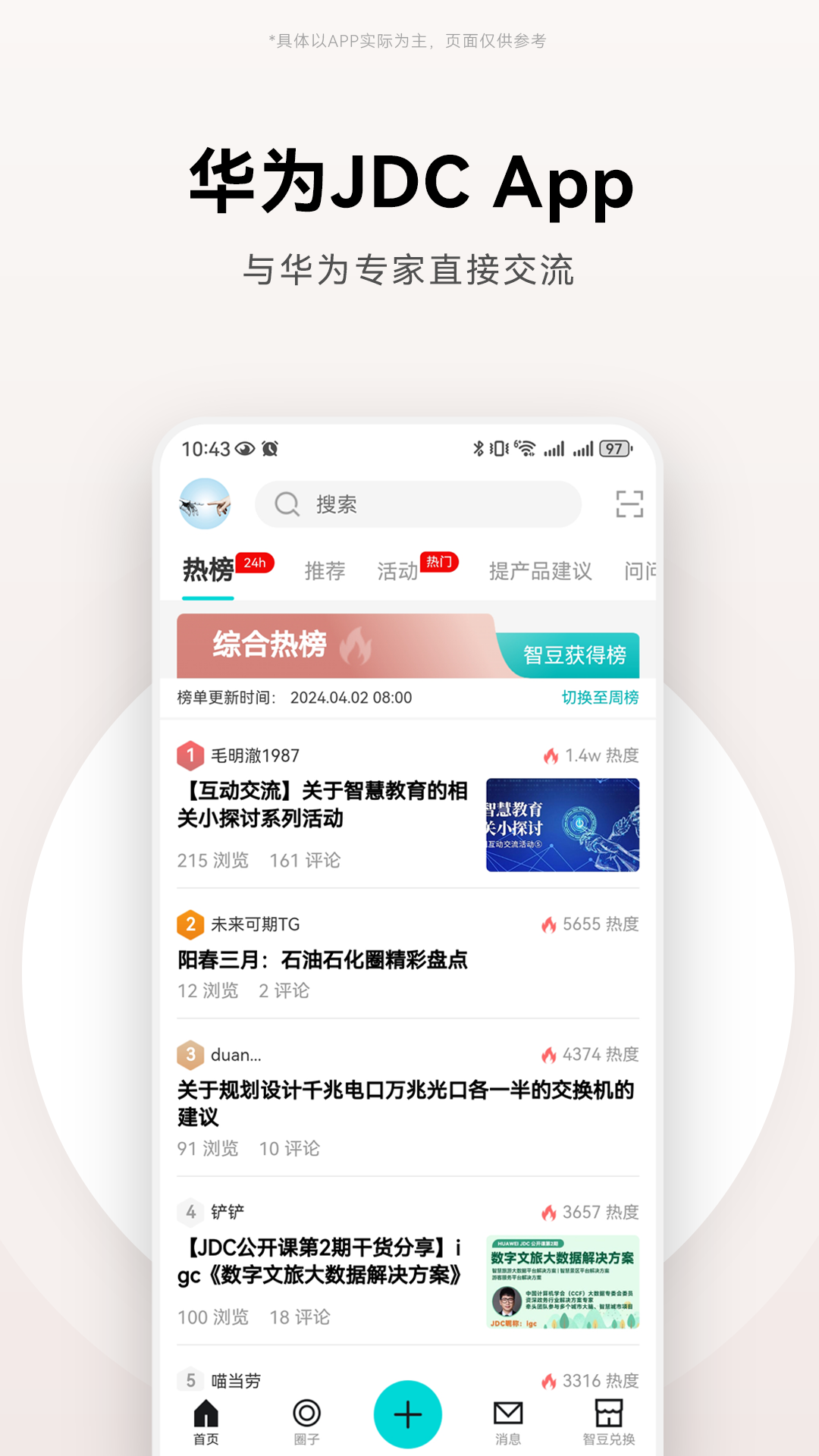 华为jdc