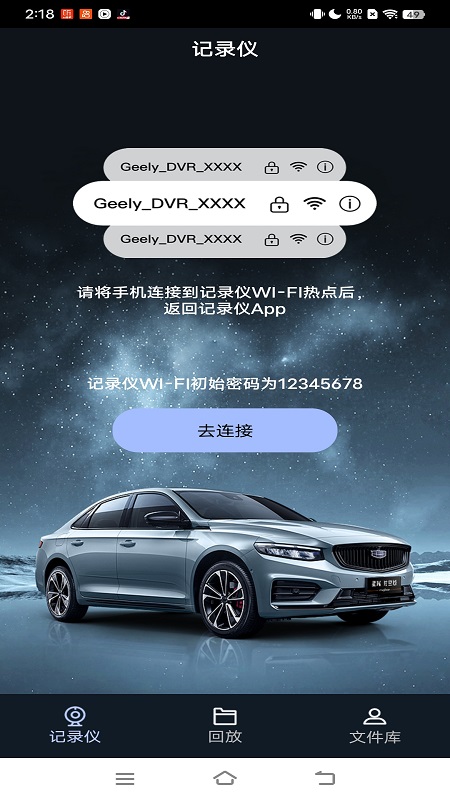 吉利行车助手