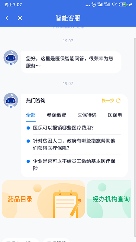 海南医保_截图5