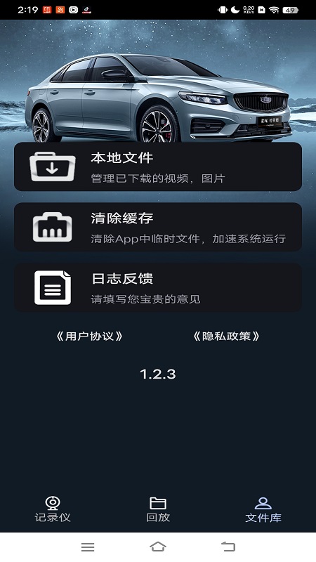 吉利行车助手