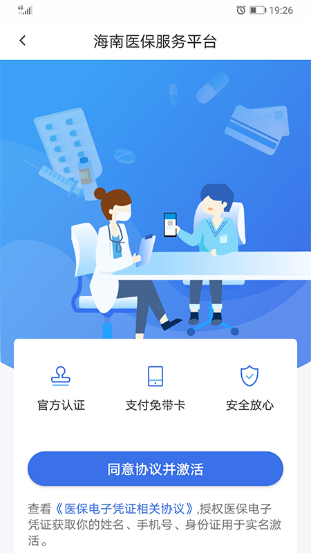 海南医保_截图3