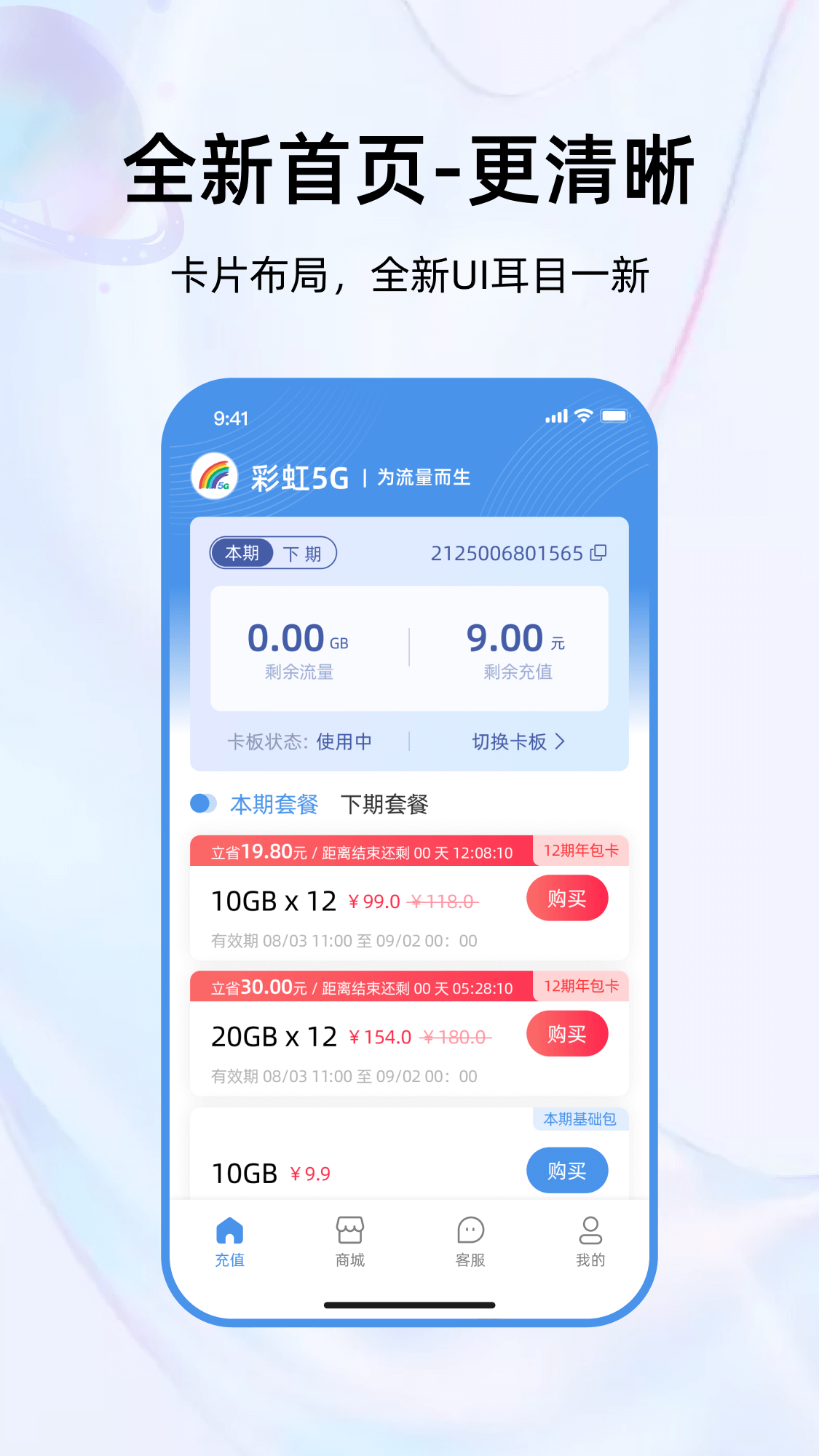 彩虹5g