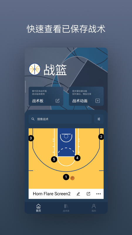 战篮