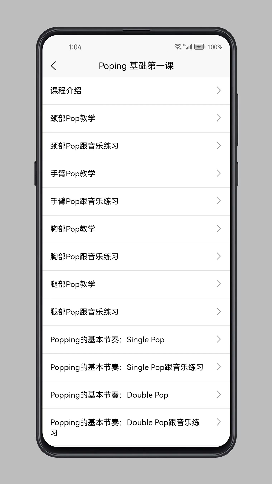 街舞学习宝典