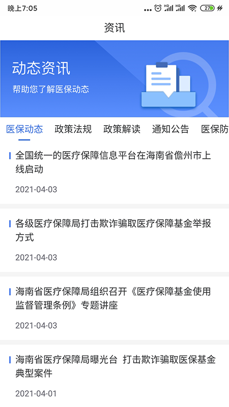 海南医保_截图4