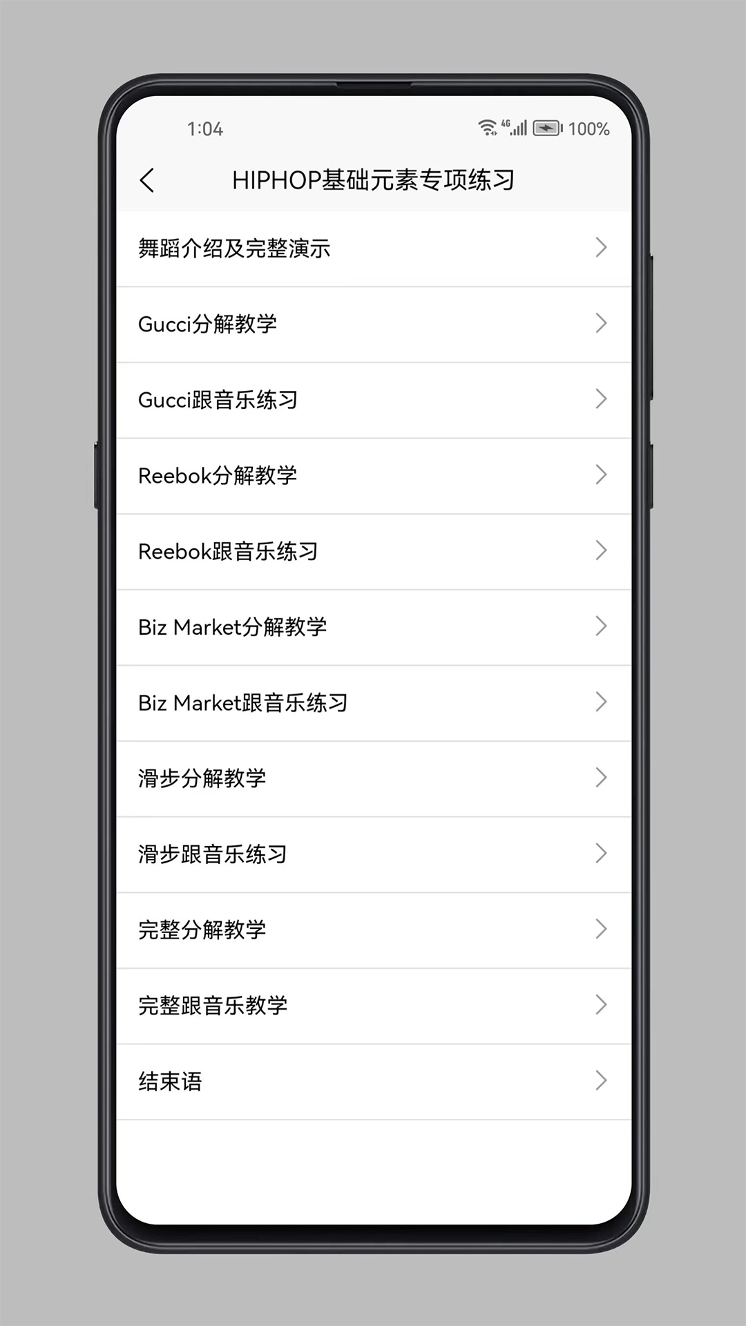 街舞学习宝典
