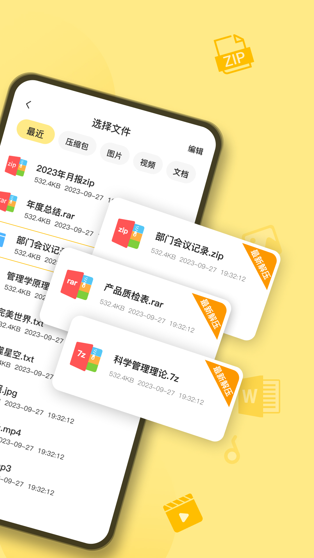 izip解压软件_截图2