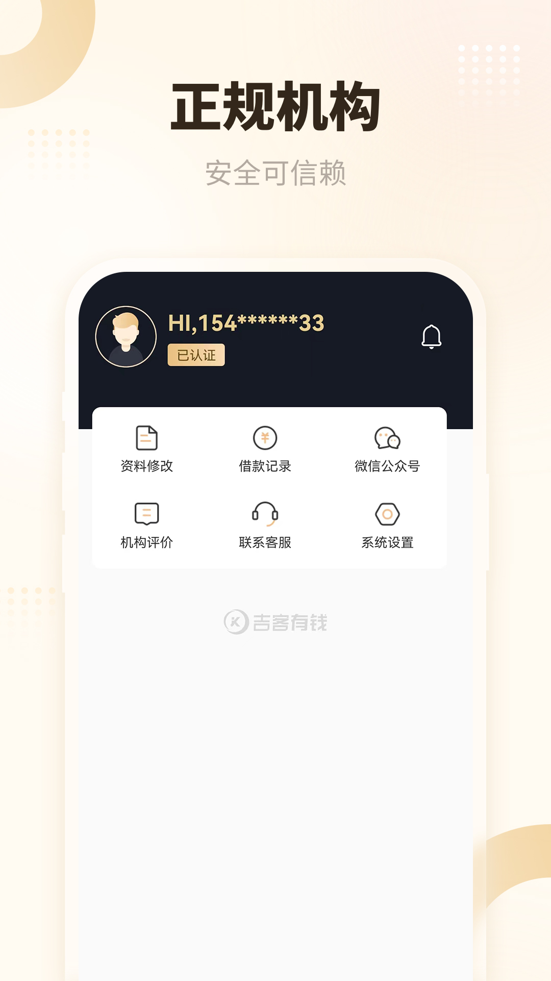 吉客有钱