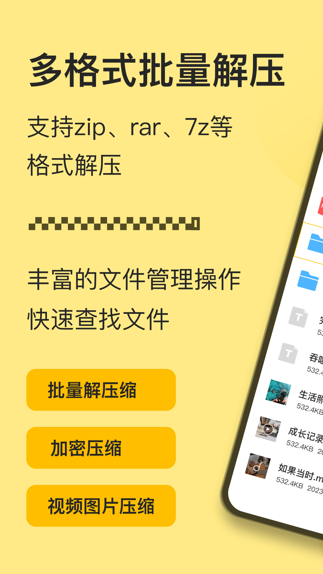 izip解压软件_截图1