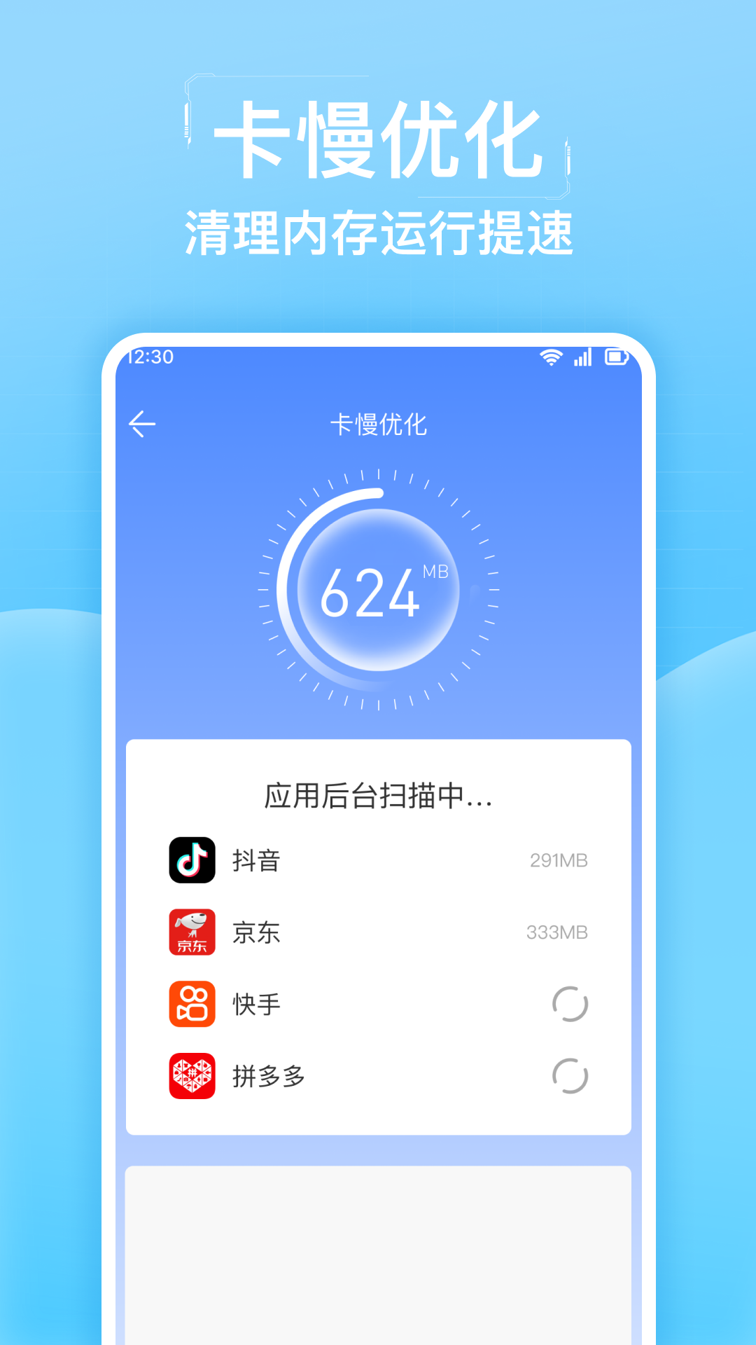 全能清理加速