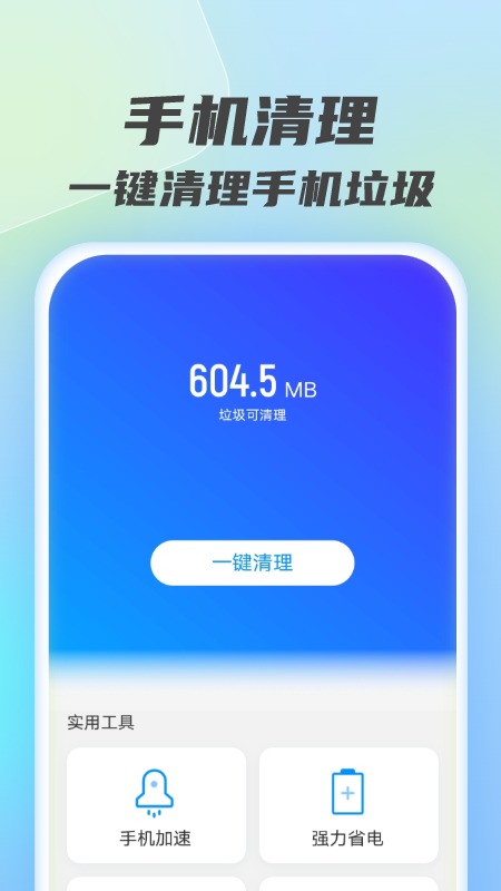 速能清理