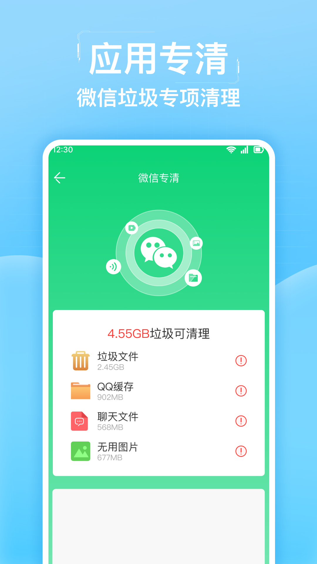 全能清理加速