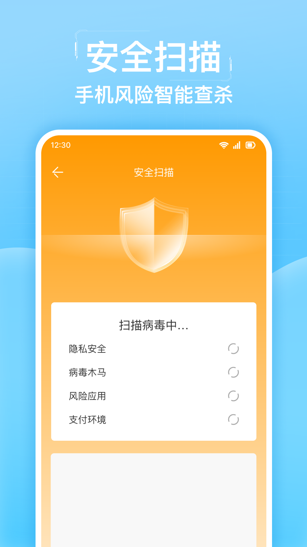 全能清理加速