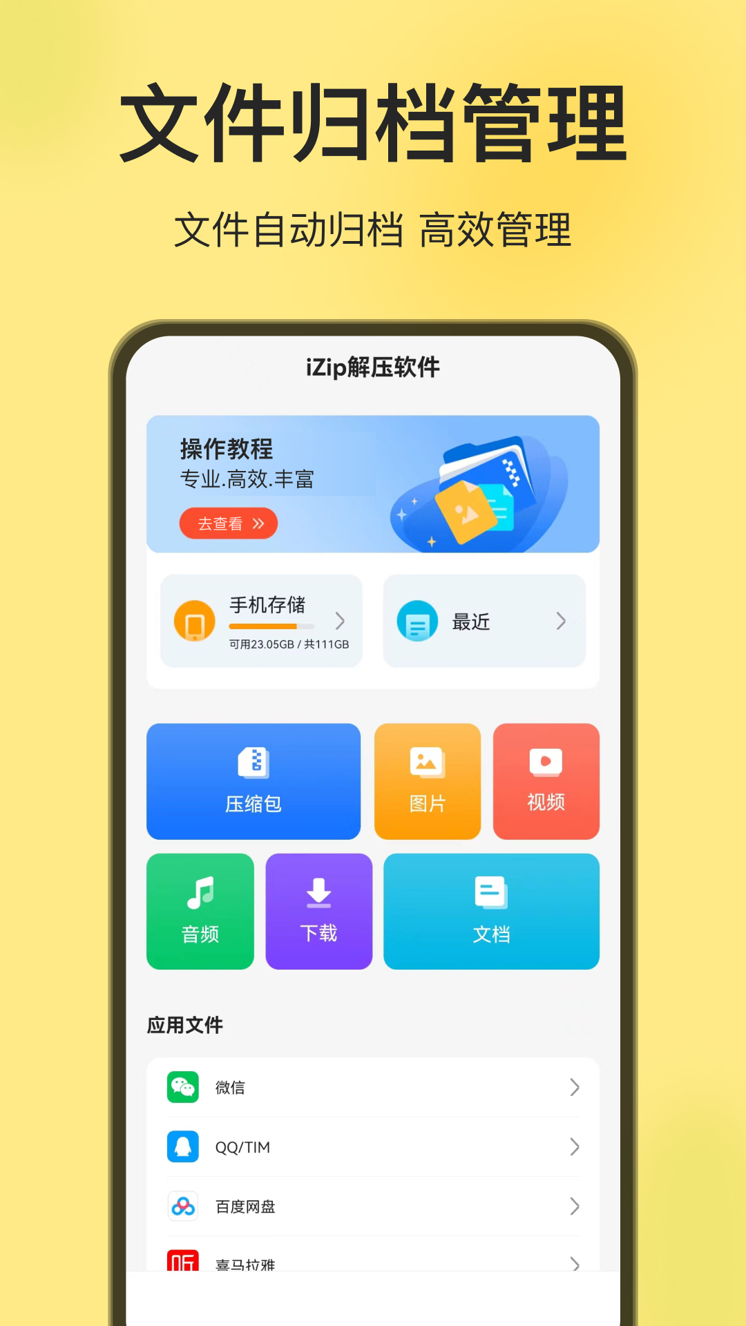 izip解压软件_截图5